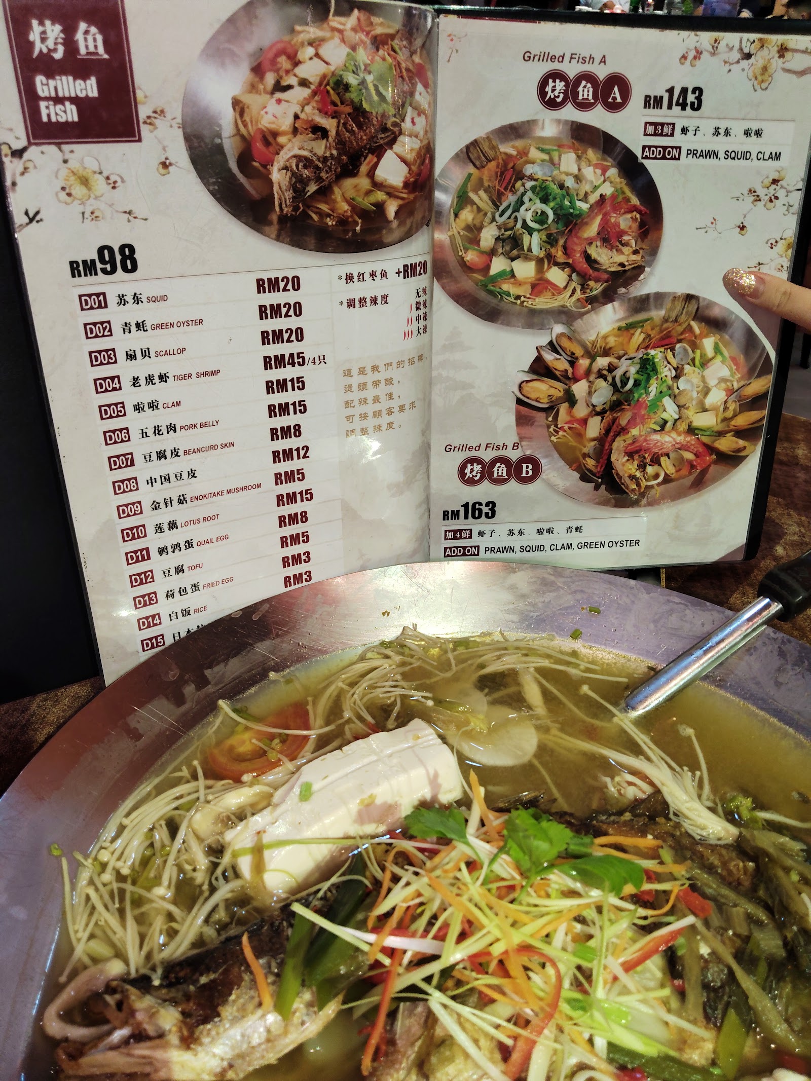 鱼烤鱼香 菜单